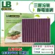 【LINK BEAR】汽車空調 專業級 三層冷氣靜電濾網 (紫款) 適用 LEXUS車系 LLC-E040C