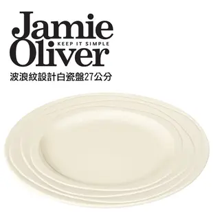 英國Jamie Oliver波浪紋設計餐具-白瓷碗.白瓷盤.玻璃對杯任選 (5.3折)