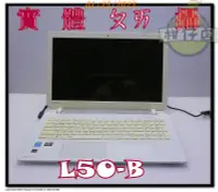 在飛比找露天拍賣優惠-含稅 筆電故障機 TOSHIBA L50-B i5-4210