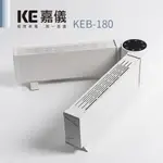 德國嘉儀HELLER-雙翼對流式電暖器 KEB-180 / KEB-222