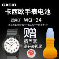 在飛比找露天拍賣優惠-CASIO MQ-24 27 71 76手錶電池機芯705 