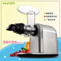 在飛比找蝦皮購物優惠-韓國原裝旗艦款【HUROM】慢磨料理機 HB-807 多用途