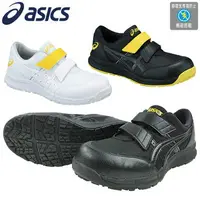 在飛比找樂天市場購物網優惠-ASICS 亞瑟士 FCP20E CP20E 防靜電 安全鞋