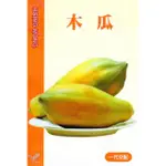 尋花趣 台農2號木瓜【蔬果種子】木瓜 興農牌 中包裝種子 約25粒/包