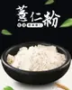 原味 純薏仁粉 500g