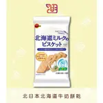 【品潮航站】 現貨 日本 北日本北海道牛奶餅乾