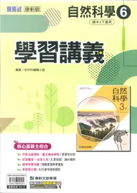 在飛比找樂天市場購物網優惠-112最新-康軒版-自然 學習講義-國中3下(九年級下學期)