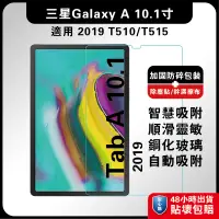 在飛比找蝦皮購物優惠-三星Tab A 2019 10.1吋 T510玻璃膜 T51