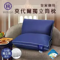 在飛比找蝦皮商城優惠-【Hilton 希爾頓】皇家御用莫代爾獨立筒枕【蝦皮團購】枕