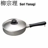 在飛比找樂天市場購物網優惠-日本製 柳宗理 Sori Yanagi 22cm 不鏽鋼片手