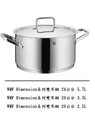 WMF Dimension系列 5件湯鍋組(德國製)