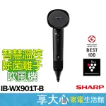 【SHARP夏普】四氣流水潤溫控吹風機 IB-WX901T-B 午夜黑