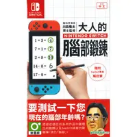 在飛比找友和YOHO優惠-任天堂 Nintendo Switch 腦科學專家 川島隆太