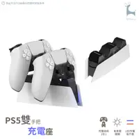 在飛比找蝦皮商城優惠-PS5雙手把充電座 DualSense 雙手柄充電 PS5無