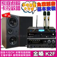 在飛比找PChome24h購物優惠-金嗓歡唱劇院超值組合 K2F+MACHI M-808+NaG