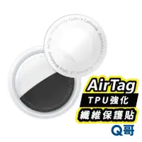 在飛比找蝦皮商城優惠-AirTag TPU強化纖維保護貼 AirTag保護貼 保護