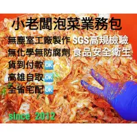 在飛比找蝦皮購物優惠-國防部團購指定泡菜界精品【小老闆】3公斤業務真空包全省冷藏宅