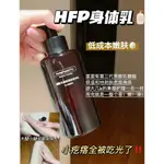 HFP 乳糖酸亮膚身體乳 HFP身體乳 亮膚身體霜 HOMEFACIAL PRO果酸身體乳 補水保濕滋潤香體持久