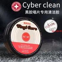 在飛比找蝦皮購物優惠-Cyber Clean三寶可靈黑膠唱片LP唱機清潔膠 升級配