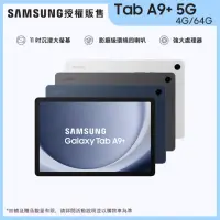 在飛比找momo購物網優惠-【SAMSUNG 三星】Tab A9+ 11吋 -三色任選(