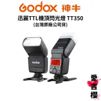 在飛比找蝦皮商城優惠-【Godox】神牛 TTL機頂閃光燈 TT350 FOR C