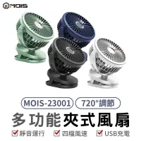 在飛比找蝦皮商城優惠-MOIS 摩世 7200mAh 多功能充電風扇 桌上型電風扇