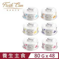 在飛比找PChome24h購物優惠-[48罐 RICH.C瑞奇 - 80g 健康養生食貓罐 Fr