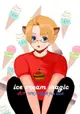 [Mu’s 同人誌代購] [莉莉 (くるくるハニー)] ice cream magic (義呆利)