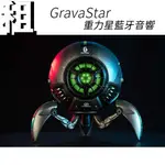 /租/GRAVASTAR 重力星球 MARS 無線 藍牙 喇叭 音箱 音響 內建電池 超炫特殊造型 20W音量 台北取