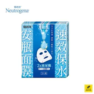 露得清Neutrogena 速效保水安瓶面膜 3片/盒