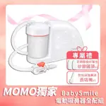 【BABYSMILE】電動吸鼻器 S-504 超值全配組(本組合共包含吸鼻器S-504X1+圓頭吸嘴X4+長吸嘴X1 安貝兒康)