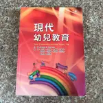 現代幼兒教育 華騰 二手書