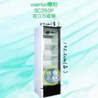 在飛比找蝦皮購物優惠-【全新商品】warrior樺利 直立式冷藏櫃 6尺3 單門玻