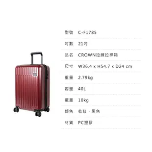 【CROWN皇冠牌】C-F1785 新色 21吋 26吋 29吋 登機箱 商務箱 拉鍊拉桿箱 行李箱 旅行箱｜艾瑞克