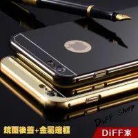 在飛比找蝦皮商城優惠-【DIFF】金屬邊框鏡面殼手機殼i6 plus i7 iph