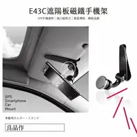 在飛比找樂天市場購物網優惠-E43C 汽車遮陽板手機架 磁吸式衛星導航夾 汽車【遮陽板 