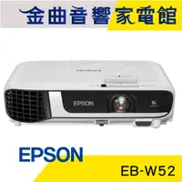 在飛比找蝦皮商城優惠-EPSON 愛普生 EB-W52 4000流明 3LCD色彩