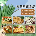 【歐比康】 宜蘭名產 星寶食品 蔥派 蔥油餅 蔥花捲 堅果饅頭 紅豆煎餅 手工饅頭 在地食材 冷凍食品 農漁特產 附發票