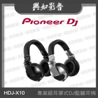 在飛比找Yahoo!奇摩拍賣優惠-【興如】Pioneer DJ HDJ-X10 專業級耳罩式D