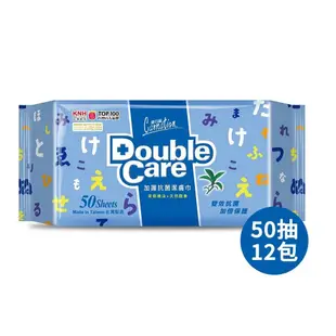 【康乃馨】Double Care抗菌濕巾補充包 50抽X12包/箱-SOUSOU版