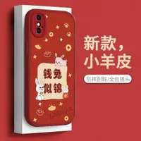 在飛比找ETMall東森購物網優惠-錢兔似錦適用iPhone8手機殼7Plus蘋果x紅色xs女x