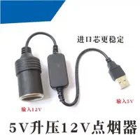在飛比找蝦皮購物優惠-台灣現貨 轉換器 5V 2A USB 轉車用12V轉接母座 