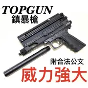 【領航員會館】威力強大！第5代TOPGUN防身鎮暴槍 附合法公文+CO2行車糾紛驅趕動物驅離綠鬣蜥驅猴台灣獼猴