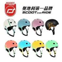 在飛比找蝦皮商城優惠-Scoot&Ride 奧地利滑步車安全帽/兒童運動用安全帽/
