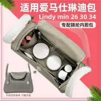 在飛比找蝦皮商城精選優惠-包中包 內襯 適用愛馬士Lindy26內膽包尼龍mini收納