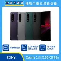 在飛比找傑昇通信優惠-Sony Xperia 1 III (12G/256G)最低