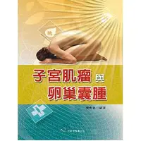 在飛比找誠品線上優惠-子宮肌瘤與卵巢囊腫