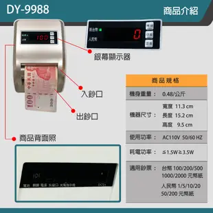 【大雁DAYAN】 DY-9988 可攜帶充電式語音驗鈔機｜充電式｜點鈔機｜點驗鈔機｜數鈔機｜人民 (3.6折)