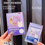 台灣發貨 日本森田製藥 葡萄籽 鎂光精華 提亮膚色 養膚 深層修護10GOP