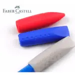 【BM必買】德國輝柏 FABER-CASTELL GRIP 2001 安全筆套橡皮擦 鉛筆筆套 筆蓋 橡皮擦